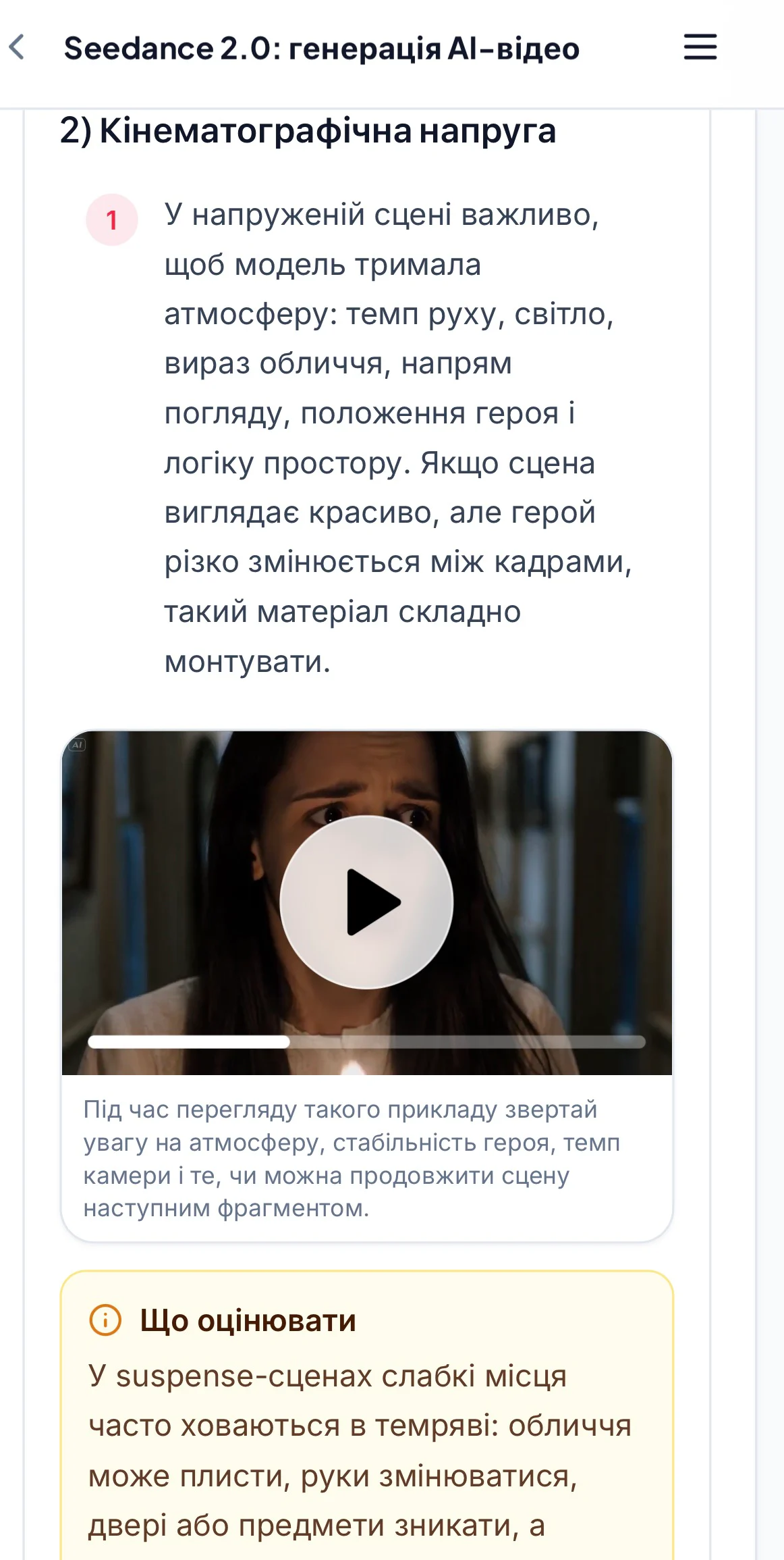 Урок Seedance 2.0 на навчальній платформі з поясненням, відеоприкладом і блоком оцінювання