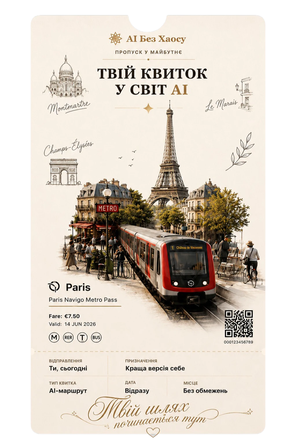 Паперовий квиток у світ AI з QR-кодом