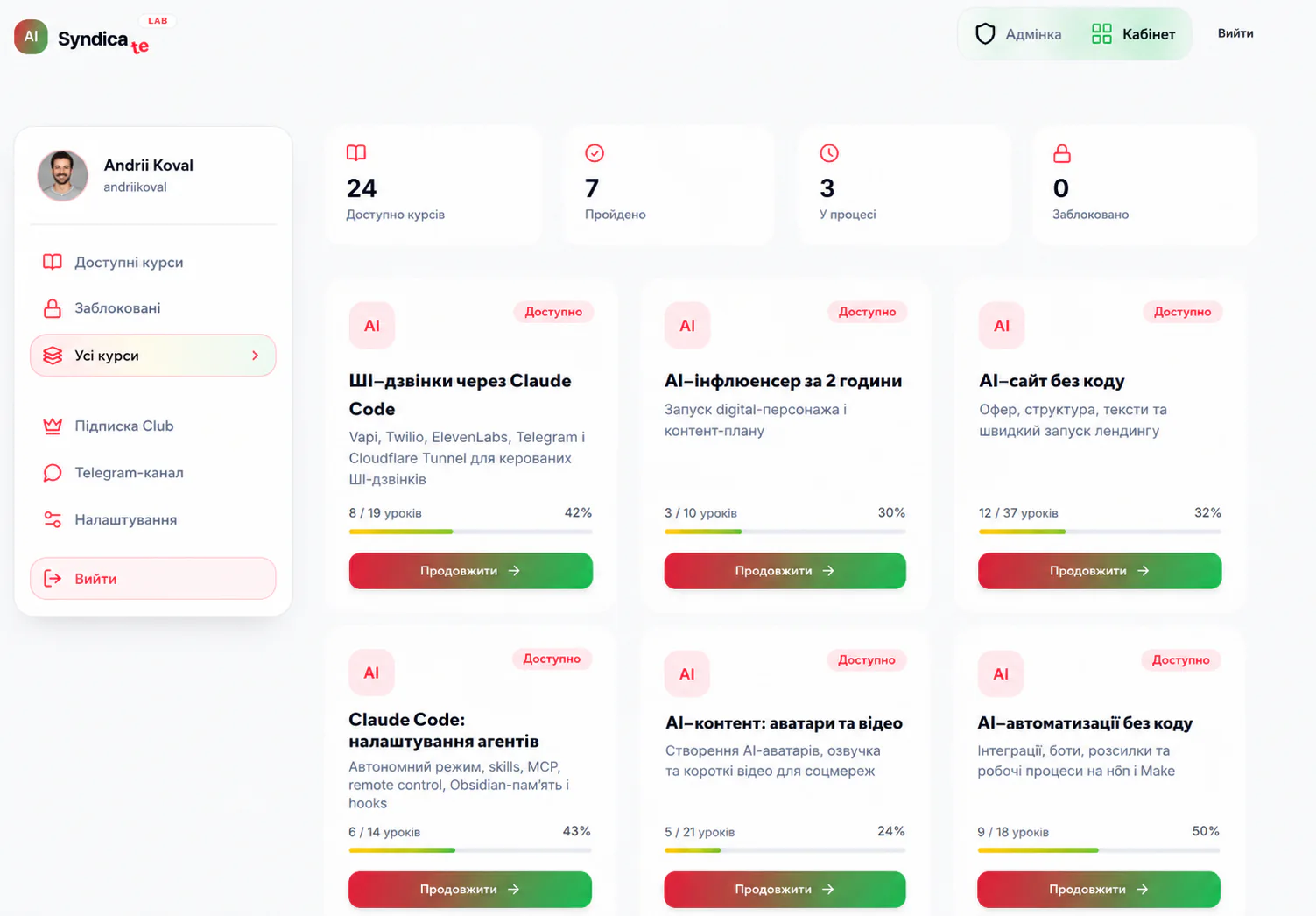 Особистий кабінет AI-платформи з курсами, прогресом і доступними напрямками