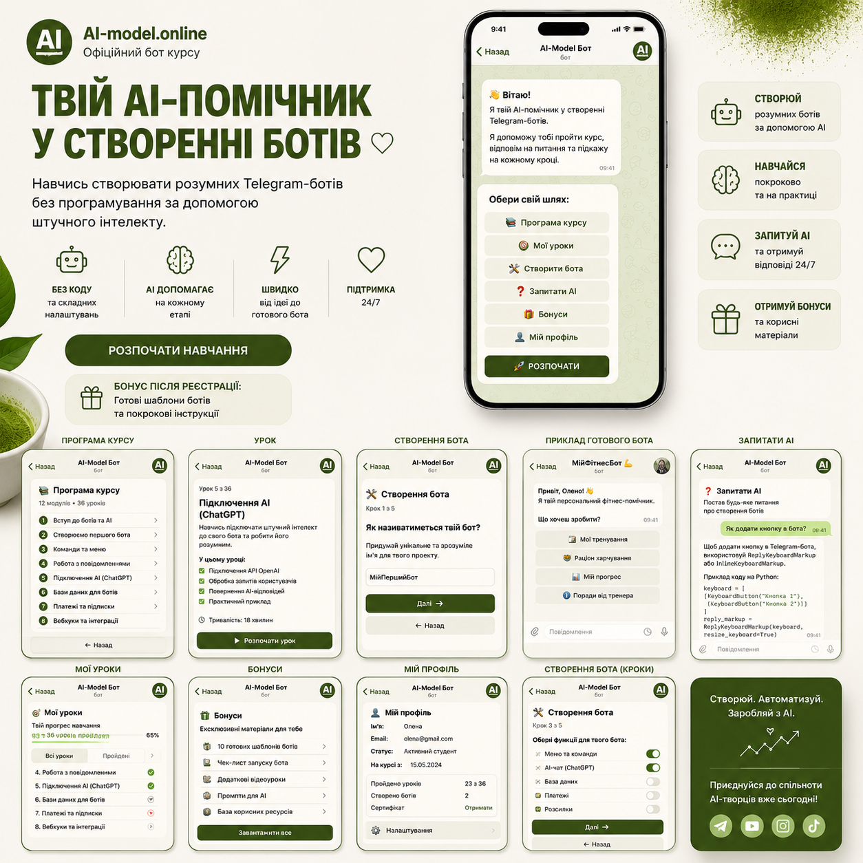 AI-помічник для створення Telegram-ботів з екранами уроків і прогресу